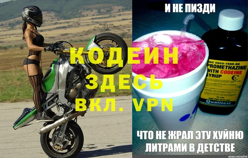 Кодеин Purple Drank  Кубинка 